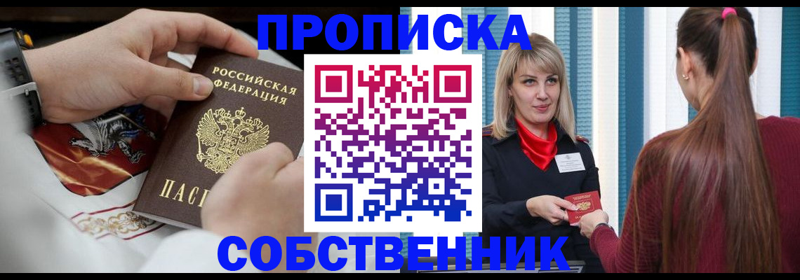 прописка паспорт в Шадринске