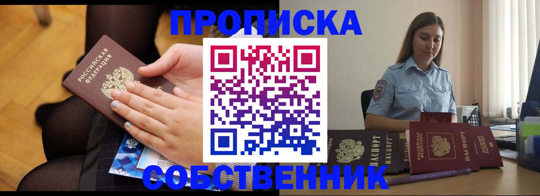 временная регистрация в Шадринске