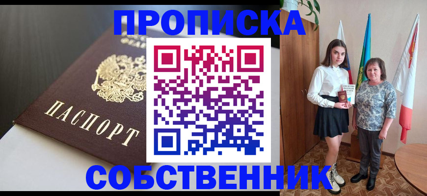 временная регистрация в Шадринске